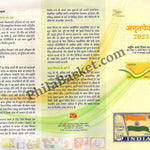 #ASL09 - Beautiful Information Broucher of Amritpex in Hindi Amritpex 2023 - INDIA - 2023