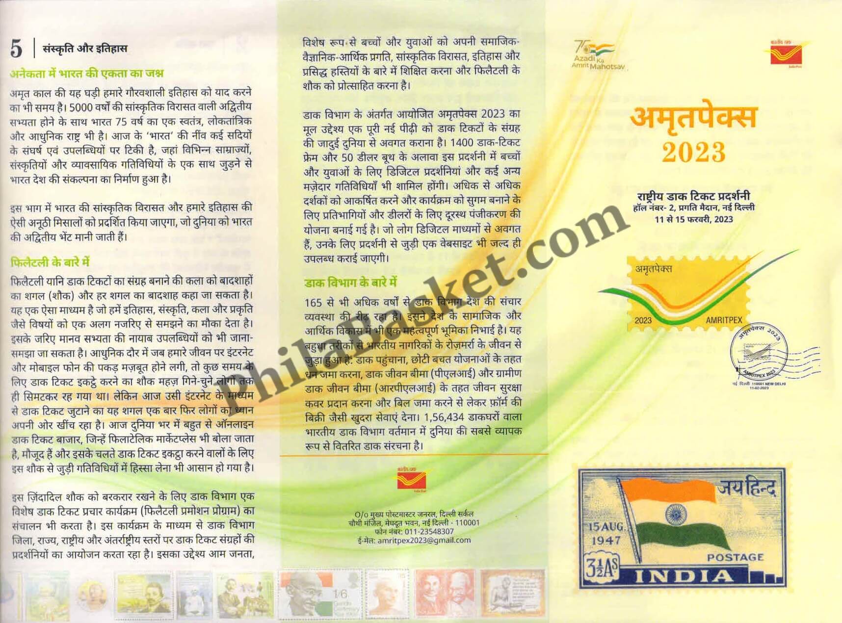 #ASL09 - Beautiful Information Broucher of Amritpex in Hindi Amritpex 2023 - INDIA - 2023