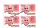 #BK1947 - Rajyogini Dadi Janki - Block of four Stamps India MNH - 12 Apr 2021