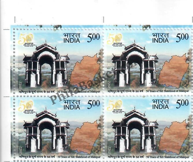 #BK1961 - 50 Years of Full Statehood of Manipur - Block of Four Stamps - India MNH - 21 Jan 2022