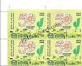 #BK1963 - 50th Anniversary of ICRISAT - Block of Four Stamps - India MNH - 05 Feb 2022