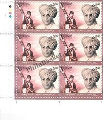 #BK1979 (T) - Sawai Gandharva - Block of Four / Six Stamps With TL- India MNH - 11 Oct 2022