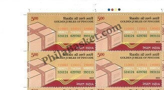 #BK1980 (T) - Golden Jubilee of PINCODE - Block of Four / Six Stamps With TL- India MNH - 12 Oct 2022