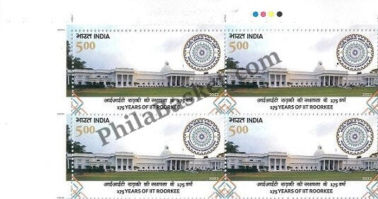 #BK1984 (T) - 175 Years of IIT Roorkee - Block of Four / Six Stamps With TL- India MNH - 25 Nov 2022