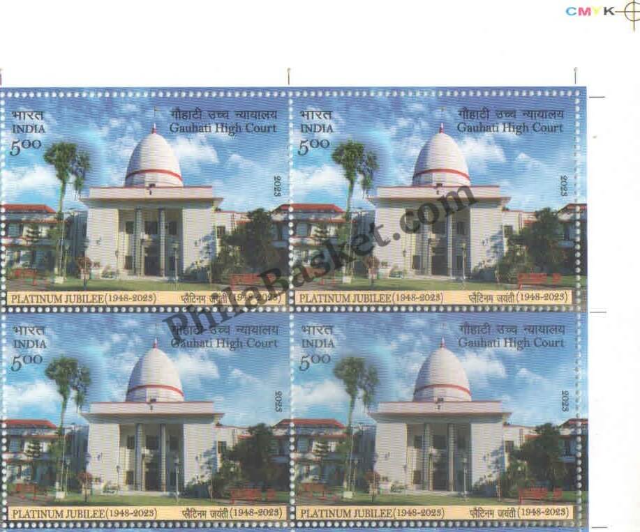 #BK1999 - Gauhati High Court Platinum Jubilee - Block of Four Stamps - India MNH - 05 Apr 2023