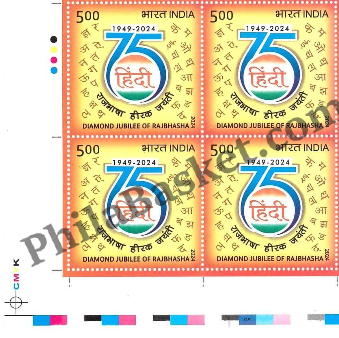 #BK2078 (T) - Diamond Jubilee of Rajbhasha HINDI - Block of Four / Six Stamps With TL- India MNH - 14 Sep 2024