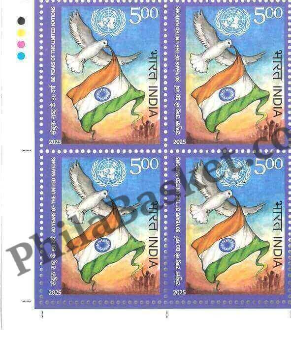 #BK2143 (T) - 80 Years of the United Nations - Block of Four / Six Stamps With TL - India MNH - 24 Oct 2025