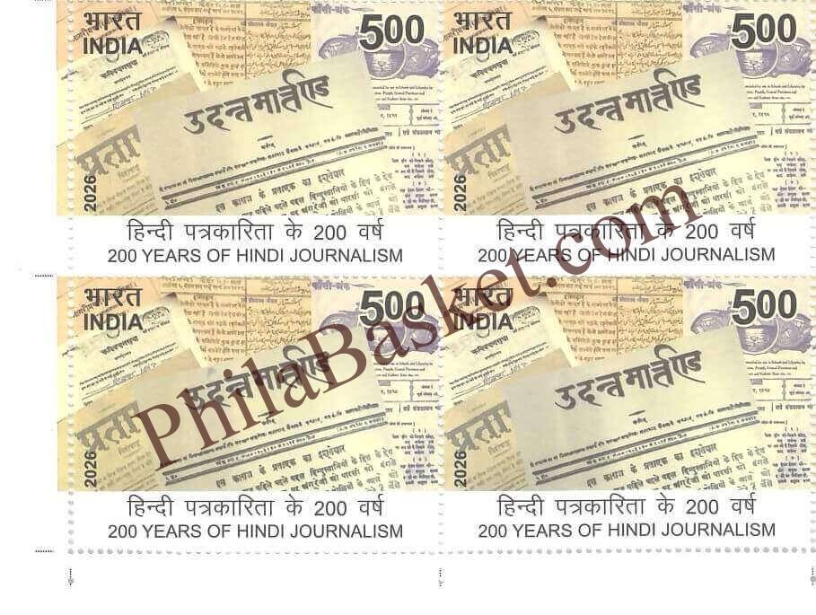 #BK2173 - 200 Years of Hindi Journalism - Block of Four Stamps - India MNH - 11 May 2026