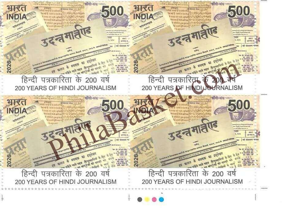 #BK2173 (T) - 200 Years of Hindi Journalism - Block of Four / Six Stamps with Traffic light - India MNH - 11 May 2026