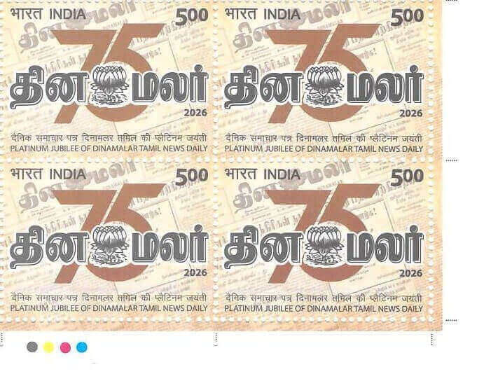 #BK2181 (T) - Platinum Jubilee of Dinamalar Tamil News Daily - Block of Four / Six Stamps with Traffic light - India MNH - 05 Sep 2026