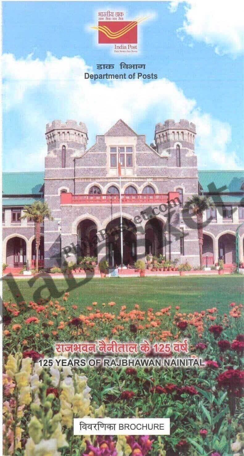 #BRO2120 (B) - 125 Years of RajBhawan Nainital - Broucher Blank - India MNH - 20 Jun 2025