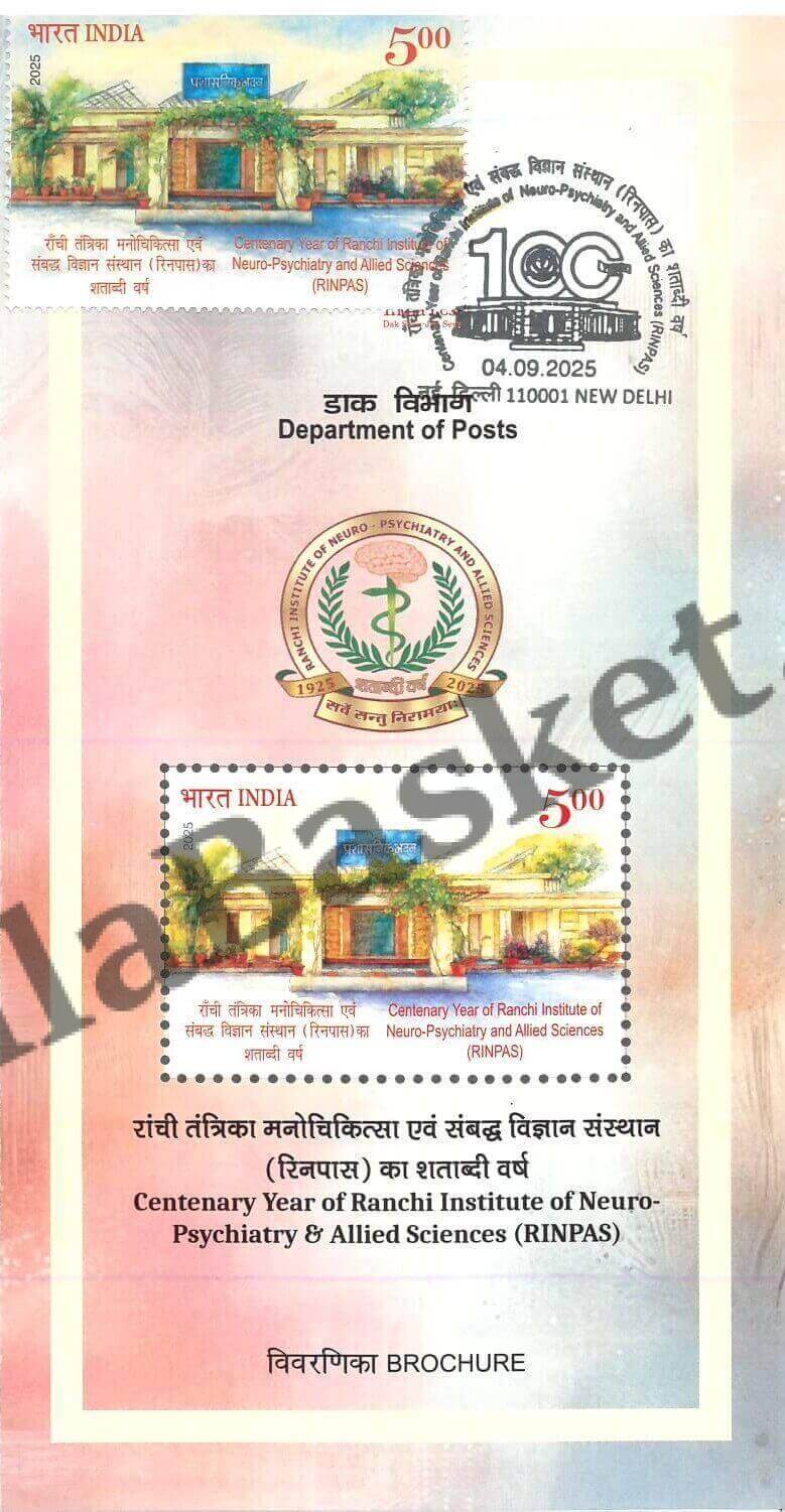 #BRO2134- Centenary Year of Ranchi Institute of Neuro Psychiatry and Allied Sciences (RINPAS) -Brochure - India MNH - 04 Sep 2025