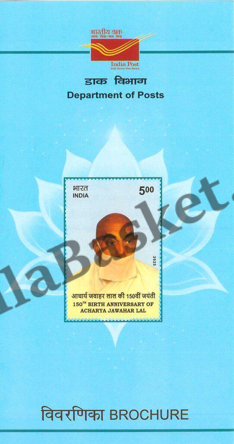 #BRO2147 (B) - 150th Birth Anniversary of Acharya Jawahar Lal - Brochure Blank - India - 16 Nov 2025