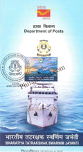#BRO2160 - Bharatiya Tatrakshak Swarnim Jayanti  - Brochure - India - 01 Feb 2026