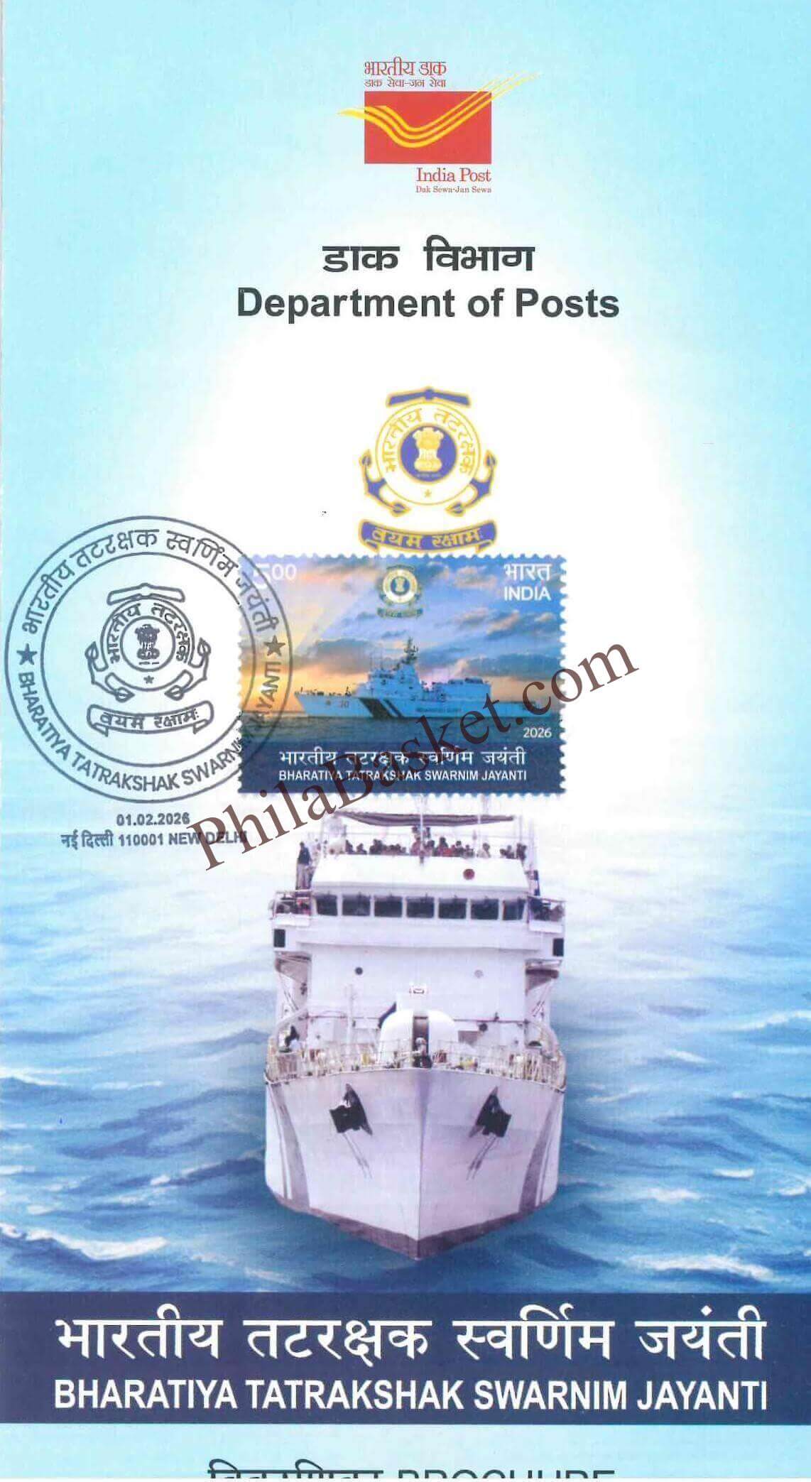 #BRO2160 - Bharatiya Tatrakshak Swarnim Jayanti  - Brochure - India - 01 Feb 2026