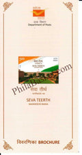 #BRO2161 (B) - Seva Teerth - Nagrik Devo Bhava - Brochure Blank - India - 13 Feb 2026
