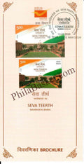 #BRO2161 (P) - Seva Teerth - Nagrik Devo Bhava - Place Cancellation - Brochure - India - 13 Feb 2026