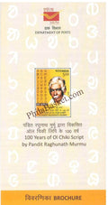 #BRO2163 (B) - 100 Years of OL Chiki Script by Pandit Raghunath Murmu - Brochure Blank - India - 16 Feb 2026