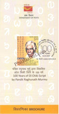 #BRO2163 (P) - 100 Years of OL Chiki Script by Pandit Raghunath Murmu - Place Cancellation - Brochure - India - 16 Feb 2026