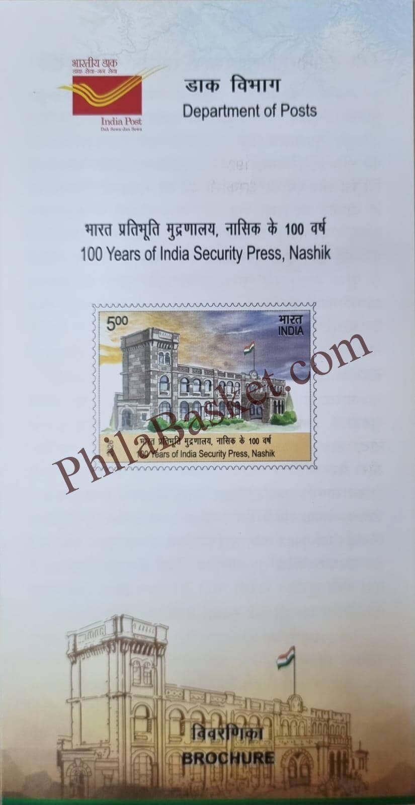 #BRO2164 (B) - 100 Years of India Security Press, Nashik - Brochure Blank - India - 08 Mar 2026