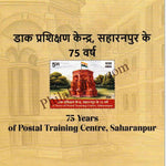 #BRO2166 (B) - 75 Years of Postal Training Center, Saharanpur - Brochure Blank - India - 25 Feb 2026