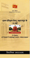 #BRO2166 (B) - 75 Years of Postal Training Center, Saharanpur - Brochure Blank - India - 25 Feb 2026