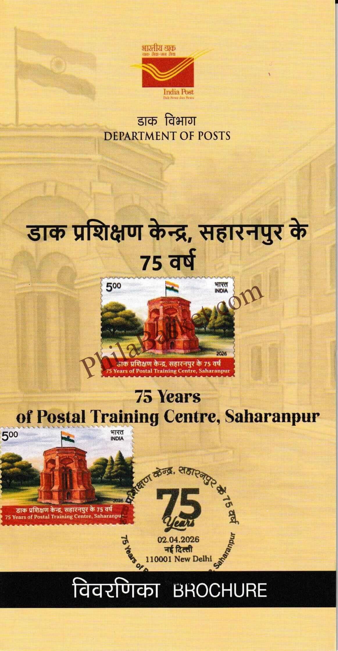 #BRO2166 (P) - 75 Years of Postal Training Center, Saharanpur - Place Cancellation- Brochure - India - 25 Feb 2026