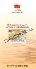 #BRO2173 (B) - 200 Years of Hindi Journalism - Brochure Blank - India - 11 May 2026