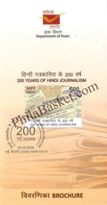 #BRO2173 (P) - 200 Years of Hindi Journalism - Place Cancellation- Brochure - India - 11 May 2026