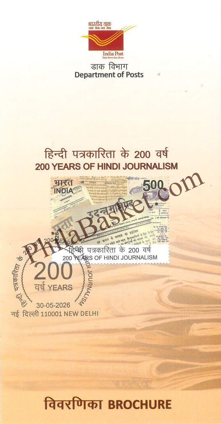 #BRO2173 (P) - 200 Years of Hindi Journalism - Place Cancellation- Brochure - India - 11 May 2026