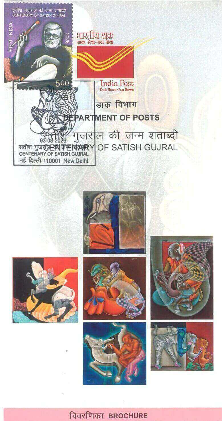 #BRO2177 (P) - Centenary of Satish Gujral - Place Cancellation- Brochure - India - 03 Aug 2026