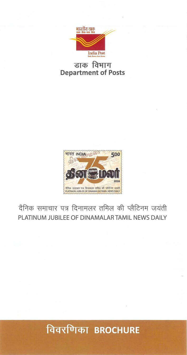 #BRO2181 (B) - Platinum Jubilee of Dinamalar Tamil News Daily - Brochure Blank - India - 05 Sep 2026