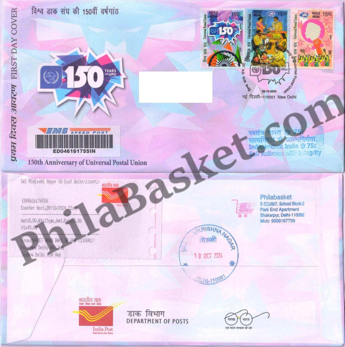 #CU2081 - Commercial Used 150th Anniversary of Universal Postal Union ( UPU ) - First Day Cover FDC With Delivery Post mark - India MNH - 09 Oct 2024
