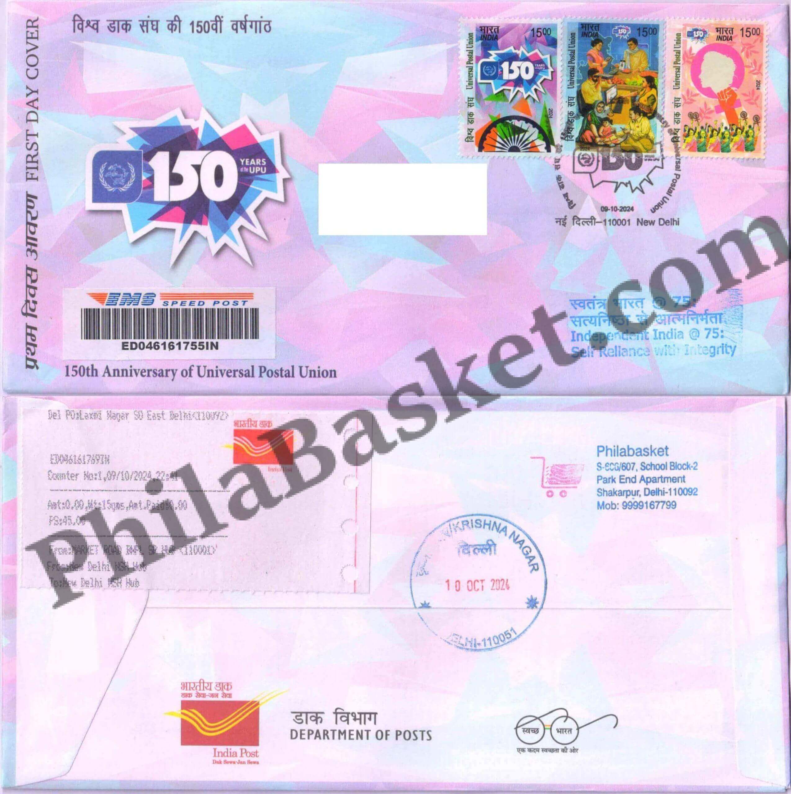 #CU2081 - Commercial Used 150th Anniversary of Universal Postal Union ( UPU ) - First Day Cover FDC With Delivery Post mark - India MNH - 09 Oct 2024