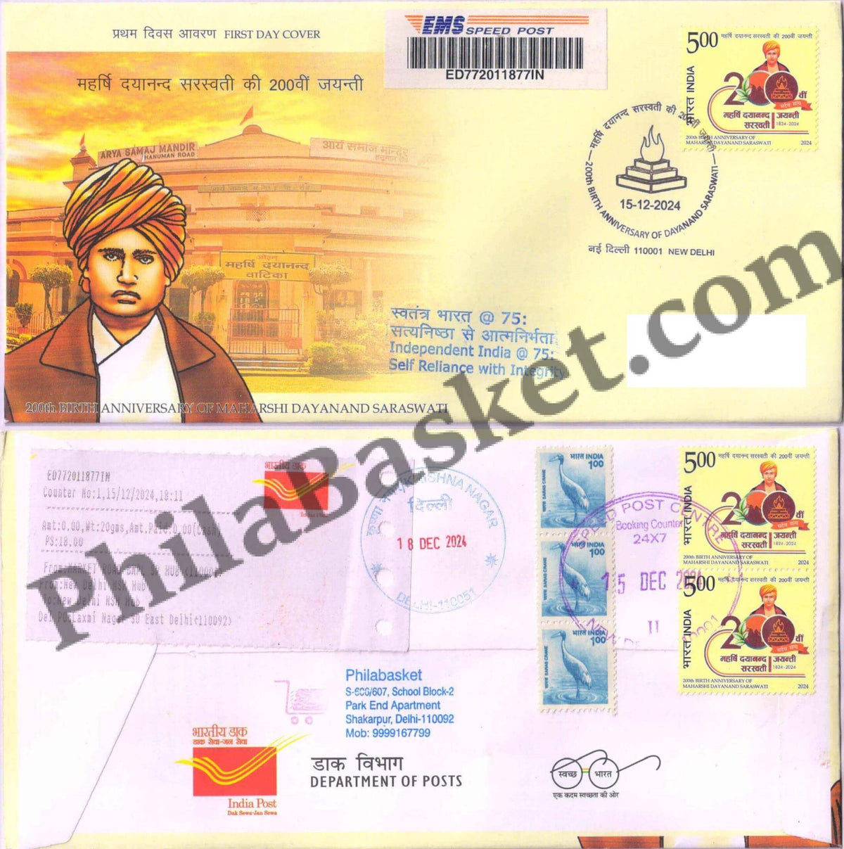 #CU2094 - Commercial Used 200th Birth Anniversary of Maharshi Dayanand Saraswati - First Day Cover FDC With Delivery Post mark - India MNH - 15 Dec 2024