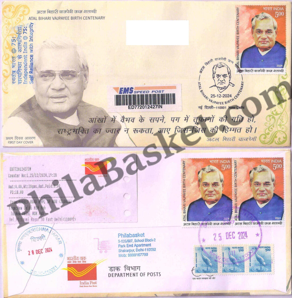 #CU2098 - Commercial Used Atal Bihari Vajpayee Birth Centenary - First Day Cover FDC With Delivery Post mark - India MNH - 25 Dec 2024