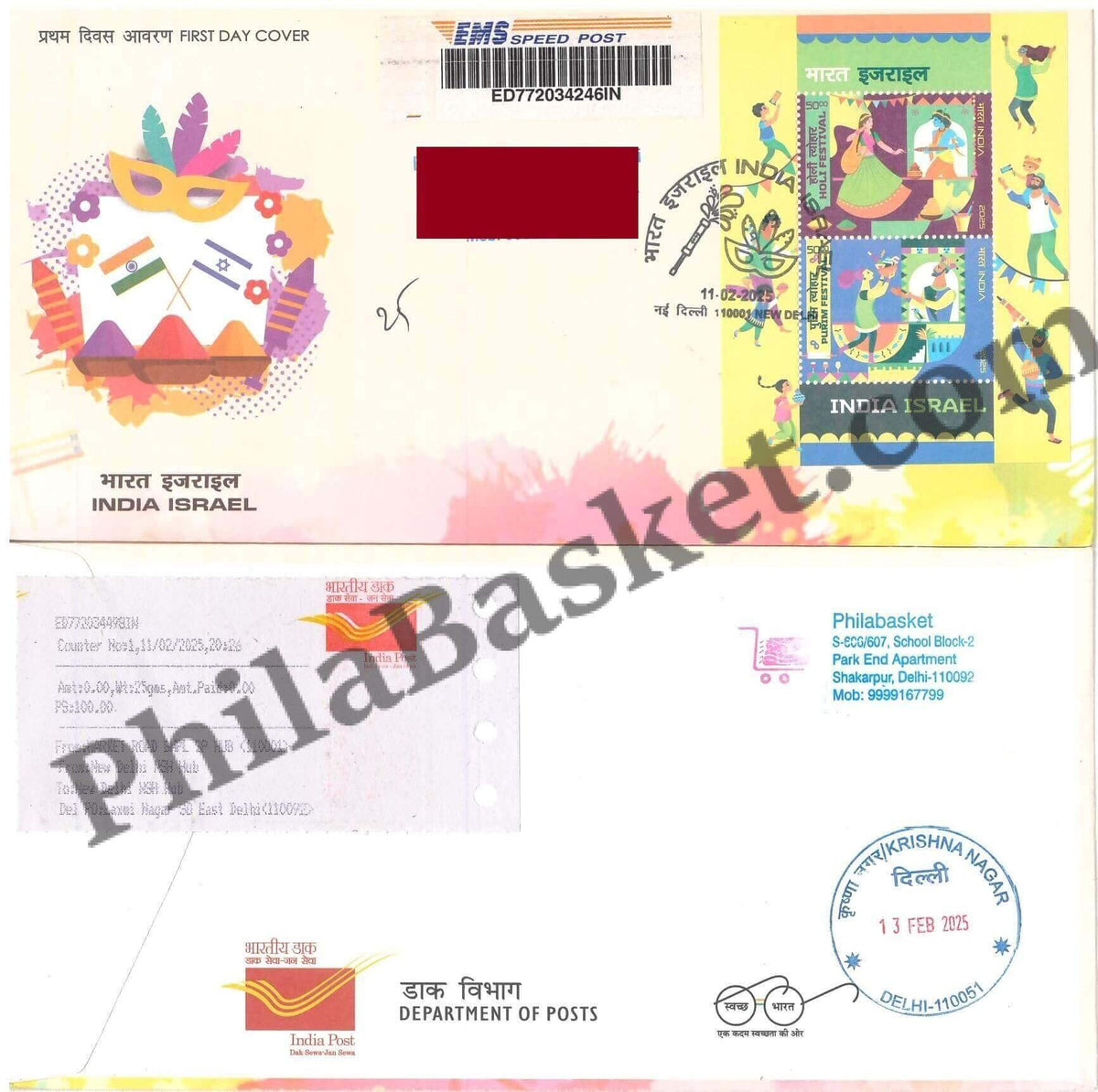 #CU2102 (MS) - Commercial Used India Israel Joint Issue ( Holi - Purim Festival ) - Miniature Sheet First Day Cover (MSFDC) FDC With Delivery Post mark - India MNH - 11 Feb 2025