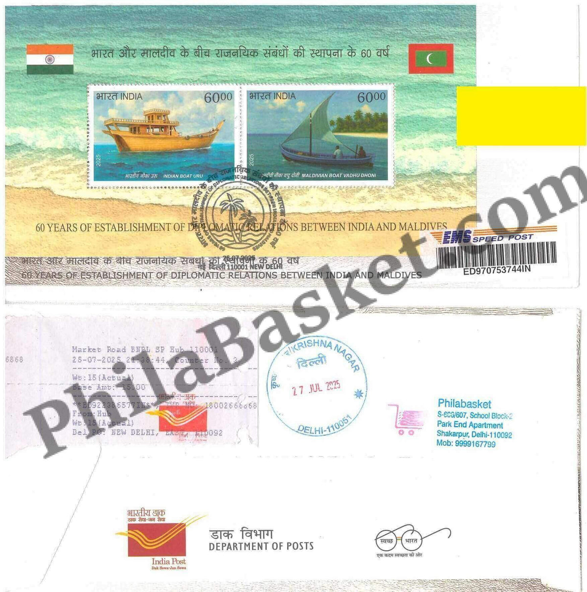 #CU2127 (MS) - Commercial Used 60 Years of Establishment of Diplomatic Relations between India and Maldives - Miniature Sheet First Day Cover (MSFDC) FDC With Delivery Post mark - India - 25 Jul 2025