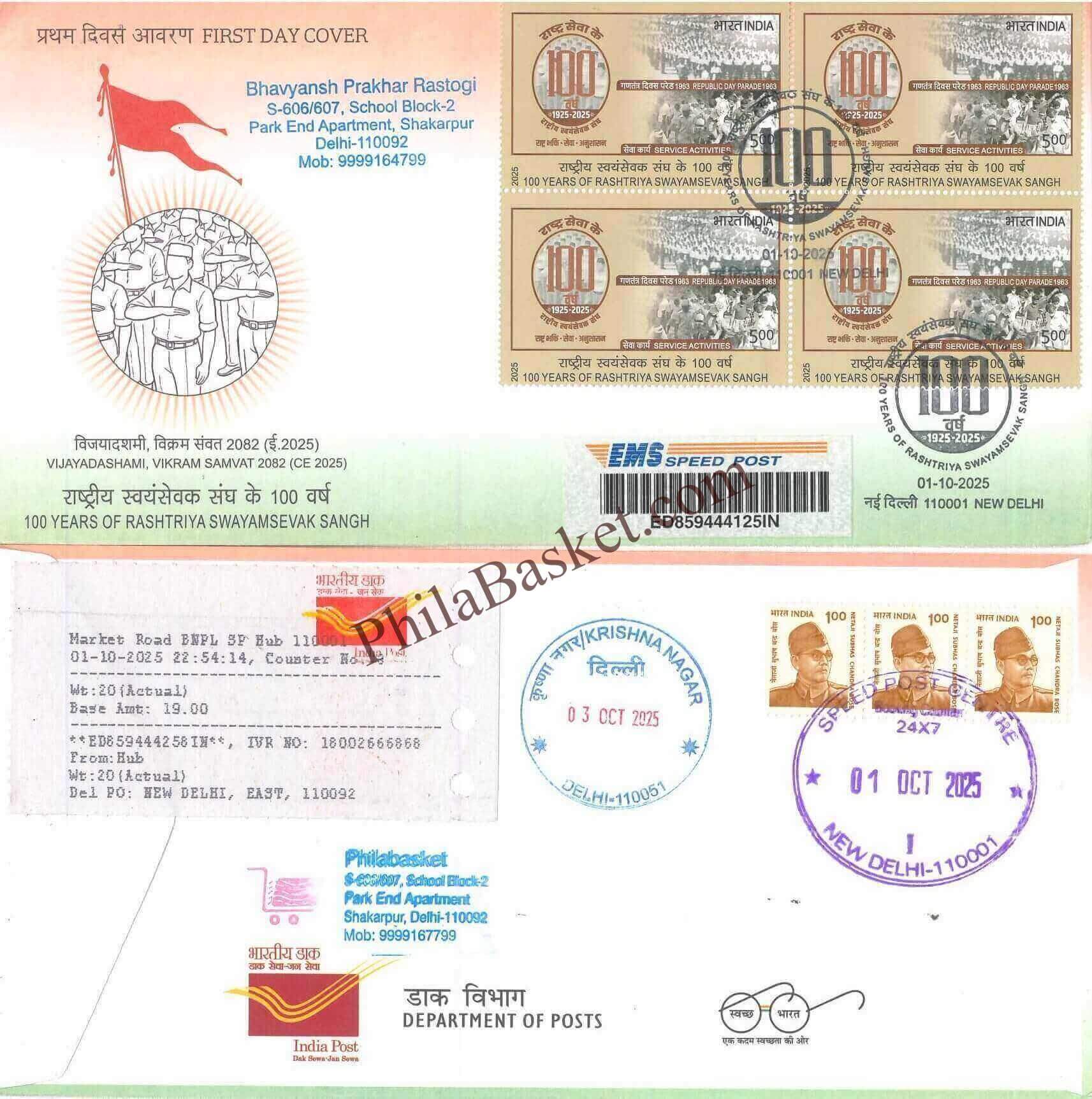 #CU2138 - Commercial Used 100 Years of Rashtriya Swayamsevak Sangh RSS - Block of 4 First Day Cover FDC With Delivery Post mark - India MNH - 01 Oct 2025