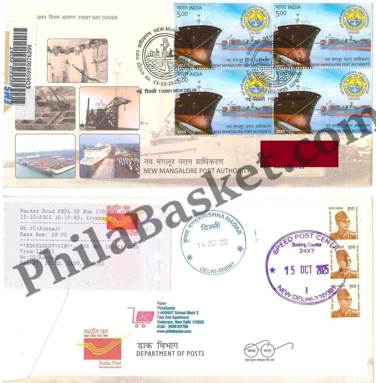 #CU2141 (B) - Commercial Used New Mangalore Port Authority - Block of 4 First Day Cover FDC With Delivery Post mark - India MNH - 15 Oct 2025