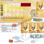 #CU2163 - Commercial Used 100 Years of OL Chiki Script by Pandit Raghunath Murmu - First Day Cover FDC with Delivery Post mark - India - 16 Feb 2026