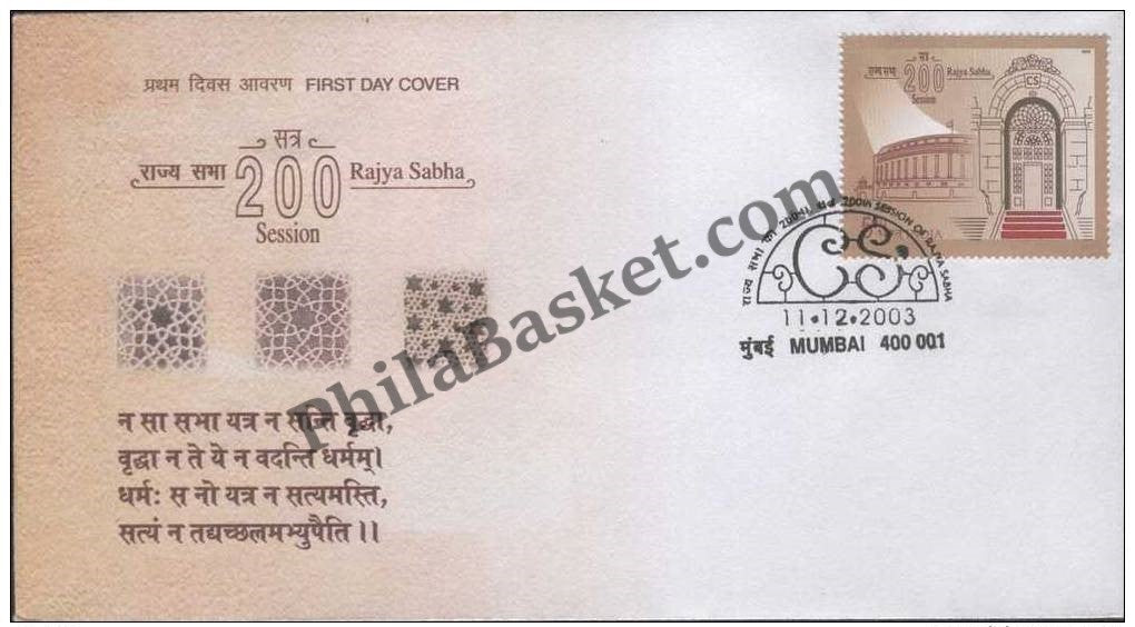 #FDC1239 - 200Th Session of Rajya Sabha - First Day Cover - 2003