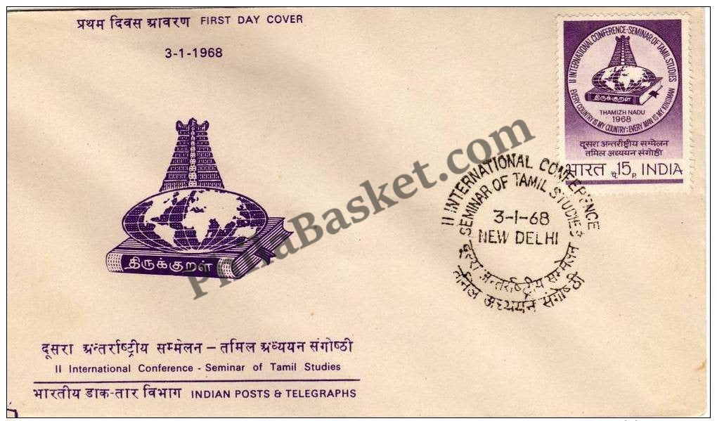 #FDC136 - Second International  Conference on Tamil Studies - First Day Cover - 1968 - PhilaBasket.Com