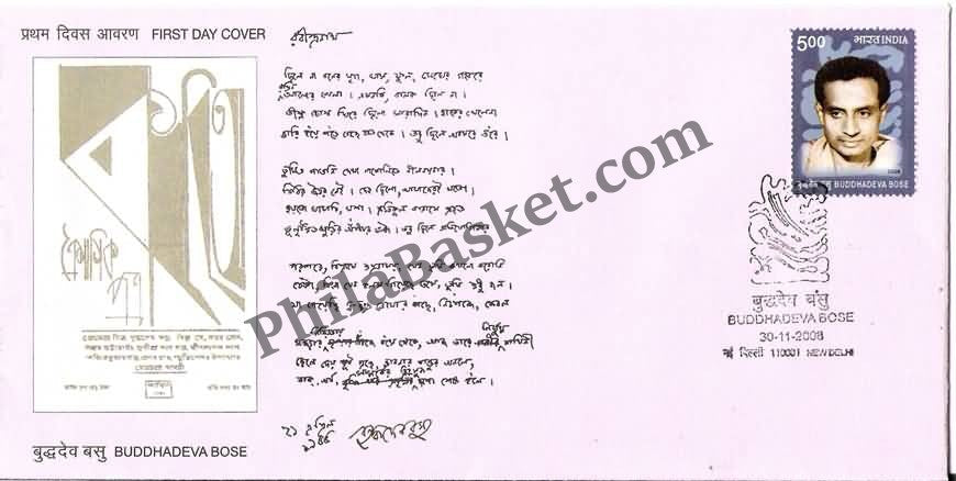 #FDC1444 - Buddhadeva Bose - First Day Cover - 2008