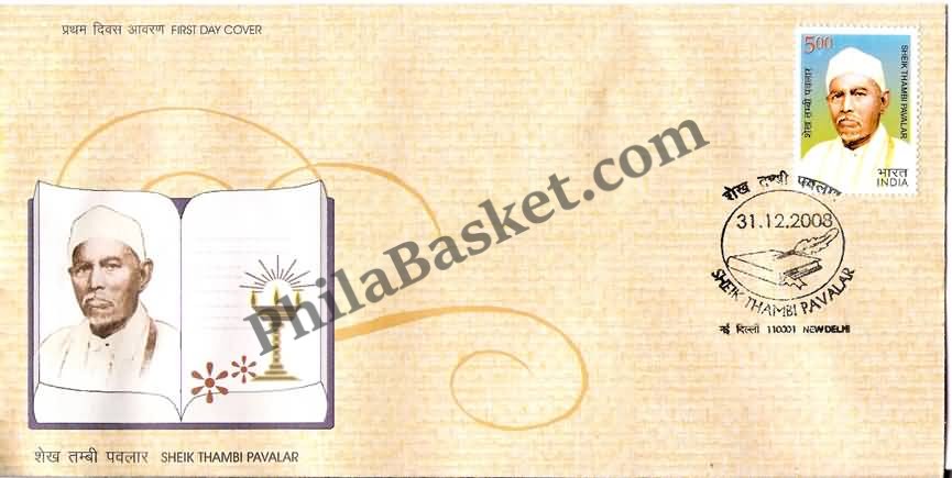 #FDC1456 - Sheik Thambi Pavalar - First Day Cover - 2008