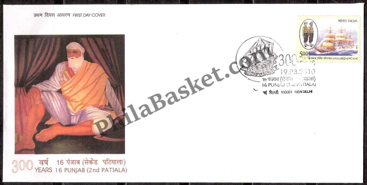 #FDC1534 - 16 Punjab (2Nd Patiala) - First Day Cover - 2010