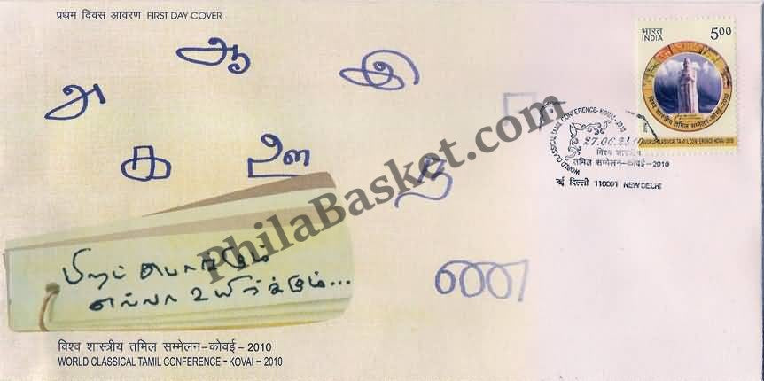 #FDC1549 - World Classical Tamil Conference-Kovai-2010 - First Day Cover - 2010
