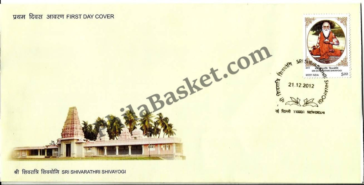 #FDC1660 - Sri Shivarathri Shivayogi - First Day Cover - 2012