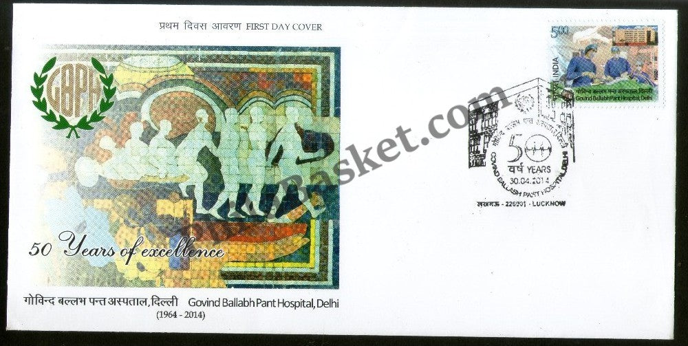 #FDC1725 - Govind Ballabh Pant Hospital, Delhi - First Day Cover - 2014