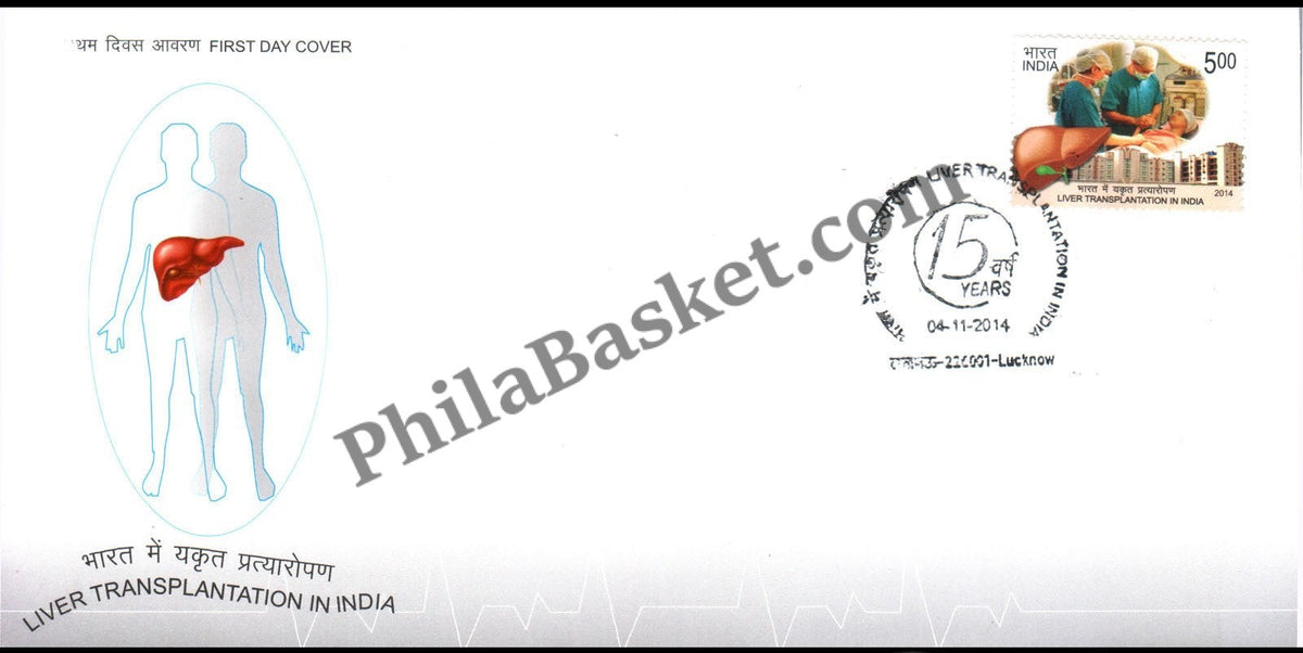 #FDC1731 - Liver Plantation In India - First Day Cover - 2014